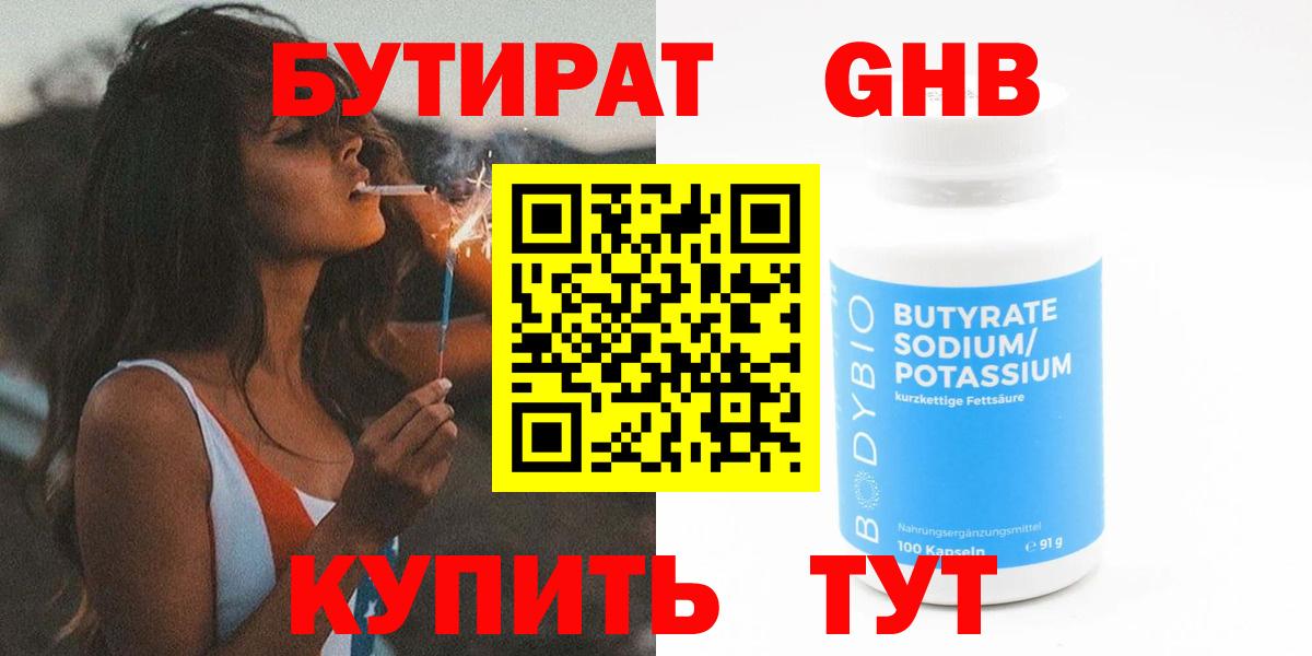 БУТИРАТ 99% Павлово