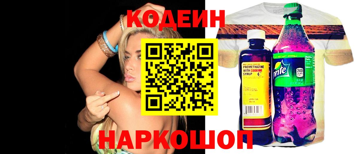 Кодеиновый сироп Lean напиток Lean (лин)  Вход с VPN  Кодеиновый сироп Lean Purple Drank  Павлово 